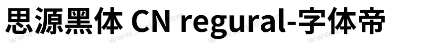 思源黑体 CN regural字体转换
